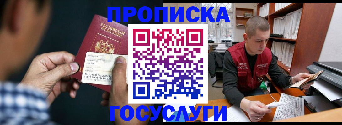 миграционный учет в Бирске