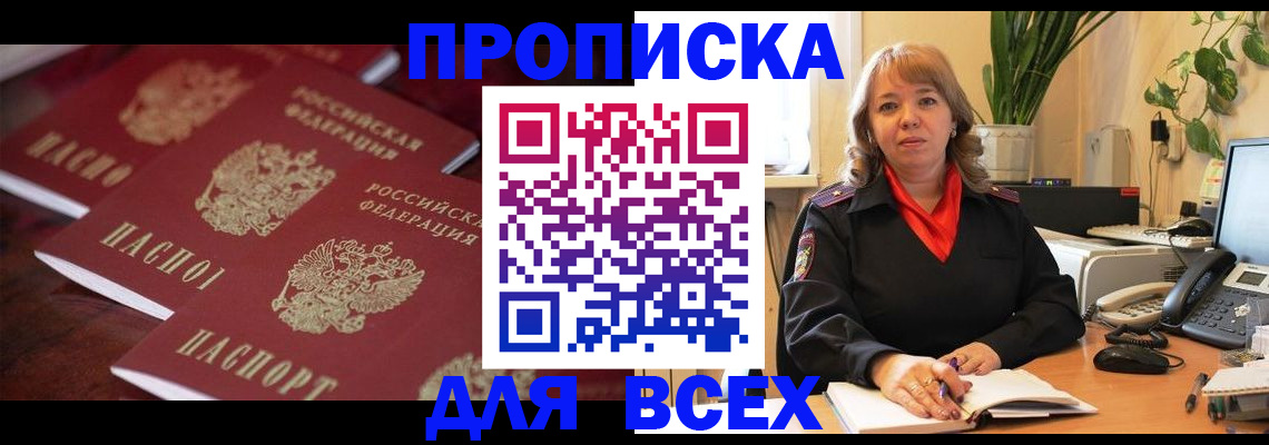 прописка иностранных граждан в Бирске