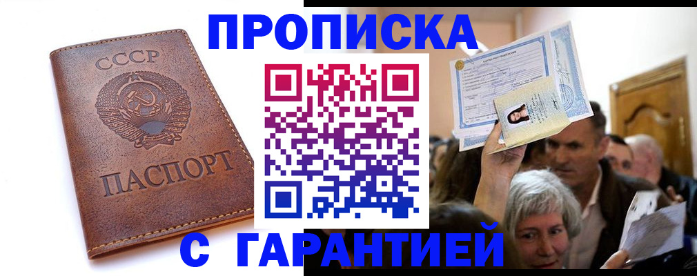 временная регистрация в квартире в Бирске