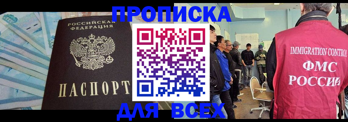 прописка штамп в Бирске